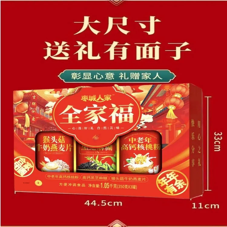 【年货礼盒】2026全家福猴头菇燕麦片+黑芝麻糊+高钙核桃粉高端礼盒