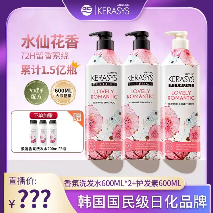  爱敬科娜洗丝香氛洗护套装持久留香护发洗发水bt