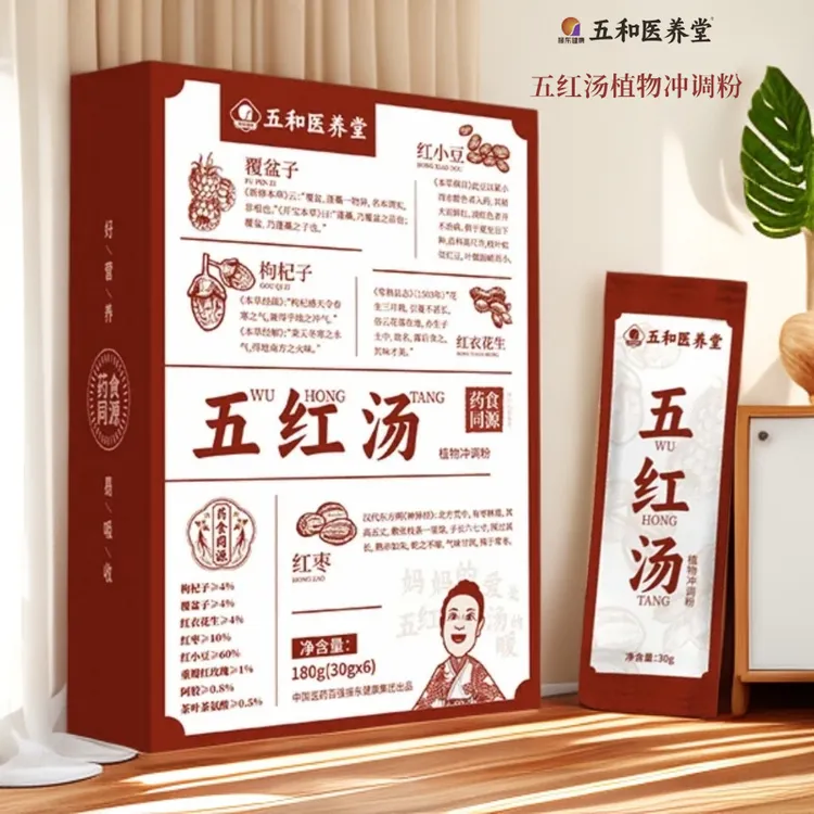【定制】振东五和医养堂 五红汤早上喝 180g（30g*6）五盒