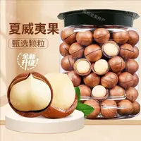 新货夏威夷果500克/罐中大果炒货零食