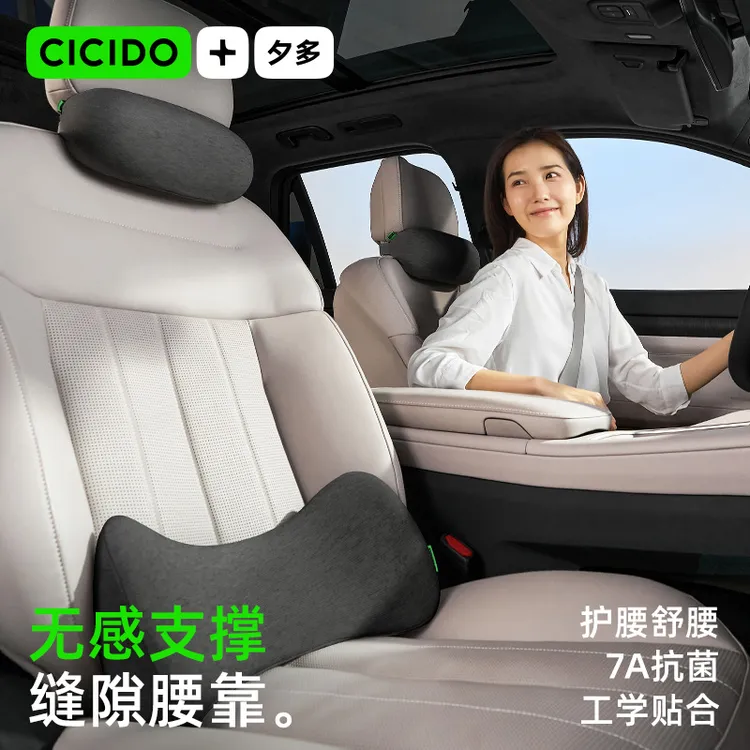 CICIDO夕多【缝隙舒驾靠枕】汽车头枕办公人体工学腰靠开车护颈靠枕