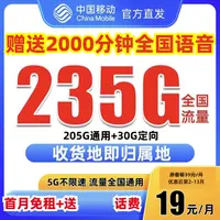 19元永流量卡中国移动流量卡移动19元200g中国移动官方 旗舰 店