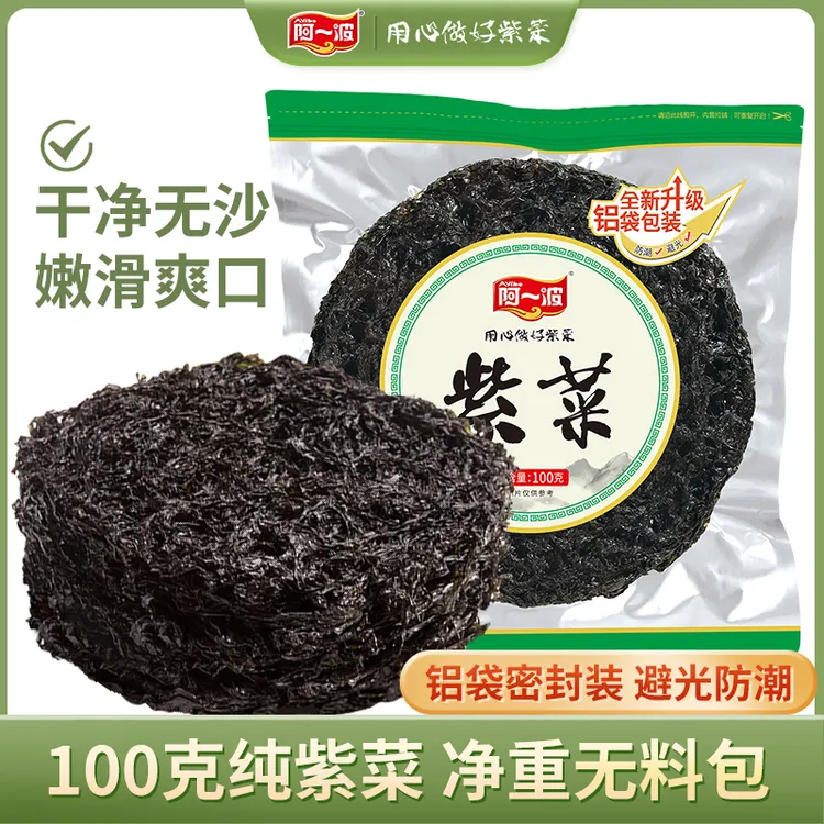 阿一波紫菜干货100g无沙紫菜干批发福建特产烤紫菜蛋花汤紫菜绿色