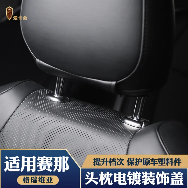 丰田塞纳格瑞维亚座椅头枕电镀盖赛那内饰装饰改装小配件提升档次