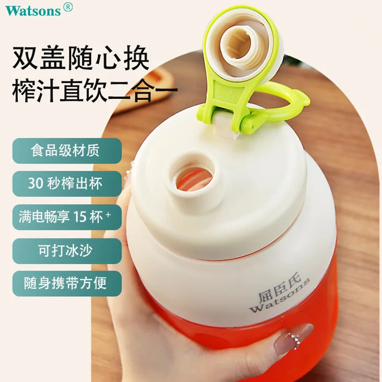 Watsons/屈臣氏无线大容量便携式鲜榨果汁杯便携食品级材质榨汁机