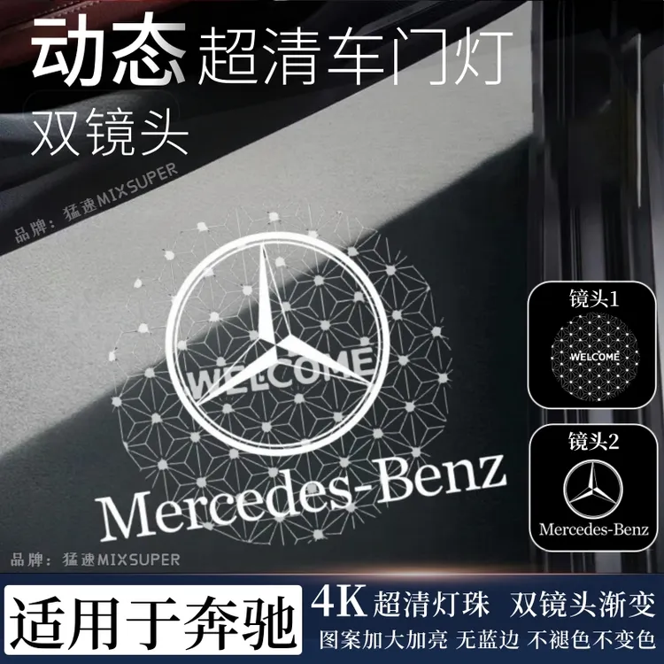 猛速适用于奔驰动态车门迎宾灯 E300L C260L A200L GLC GLE投影灯
