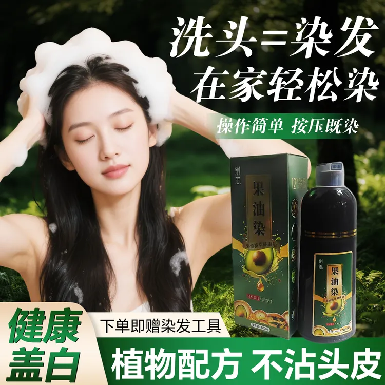 纯天然植物染发剂不沾头皮一洗上色自己在家染遮盖白发