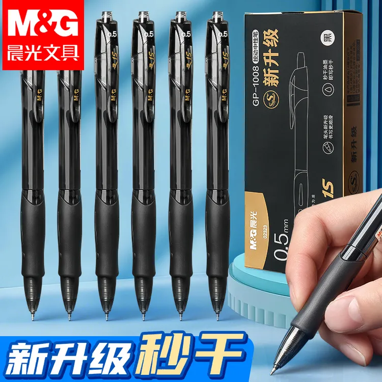 晨光新升级中性笔gp1008按动笔st秒干学生考试办公商务专用碳素笔