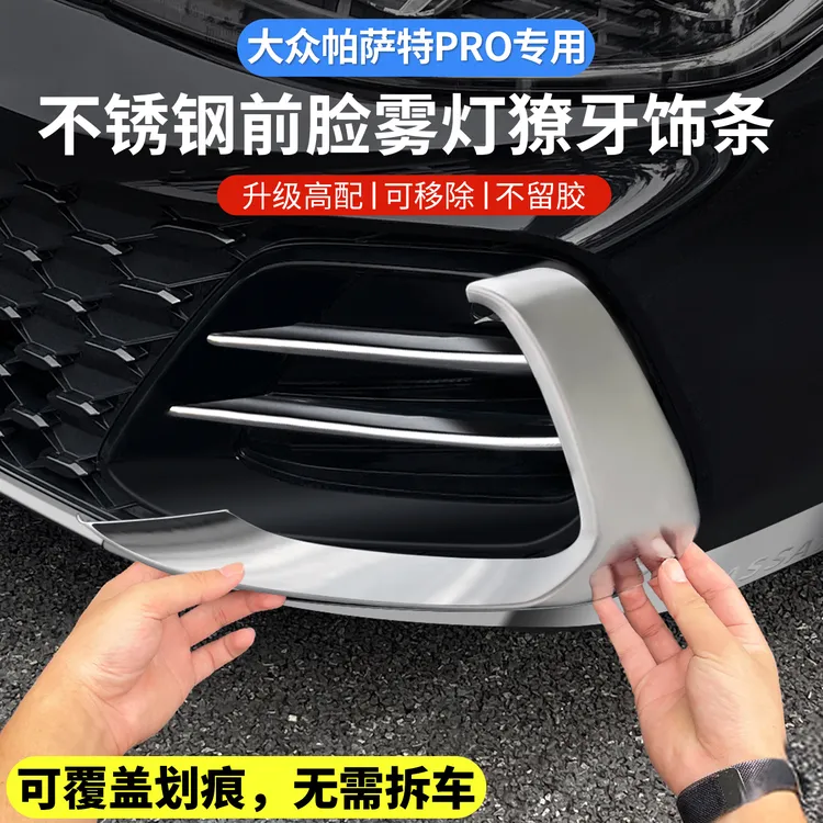 适用于帕萨特pro獠牙亮条星空中网前脸不锈钢装饰条车身外观改装