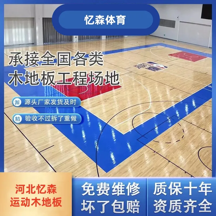 运动木地板篮球馆羽毛球馆健身房乒乓球馆体育馆室内运动木地板