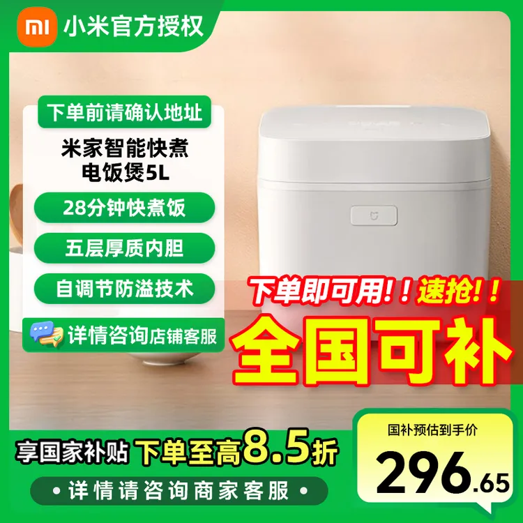 【国家补贴】小米米家智能快煮电饭煲5L 4-5个人多功能电饭锅家用
