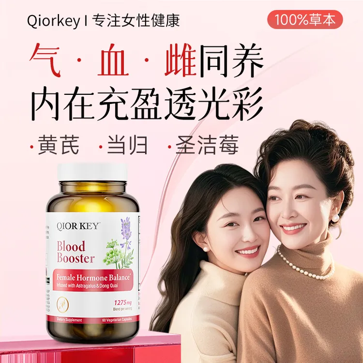 Qiorkey气血胶囊女人气血雌调理体虚乏力当归黄芪保养气色