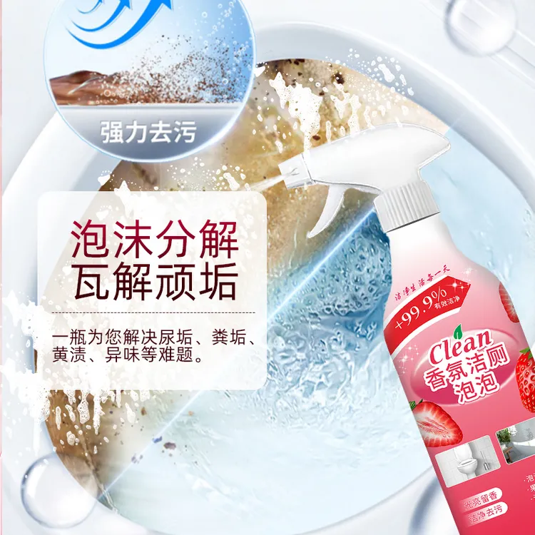 除臭消毒抑菌洁厕灵液体泡泡液果香除垢香氛