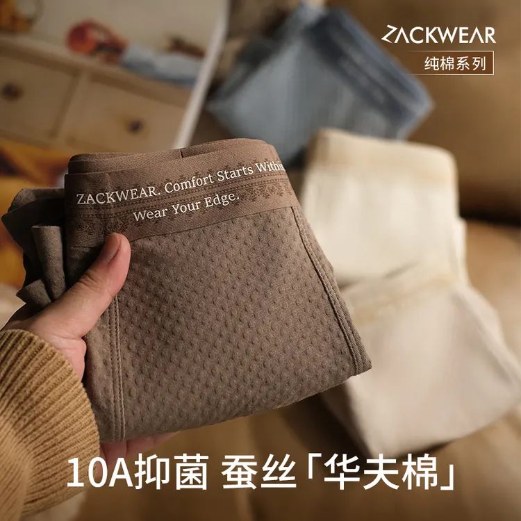 【软糯肌理】ZackWear纯棉男士内裤男款桑蚕丝10A抑菌档男生四角裤