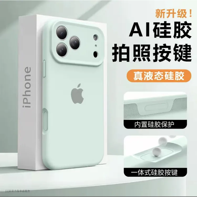 【升级一体按键镜头全包】苹果17液态硅胶手机壳17pro防摔16减震15