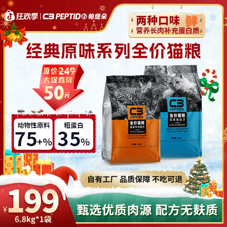 【双旦囤货优惠】c3营养猫粮大包装经典原味全价全期宠物食品6.8kg