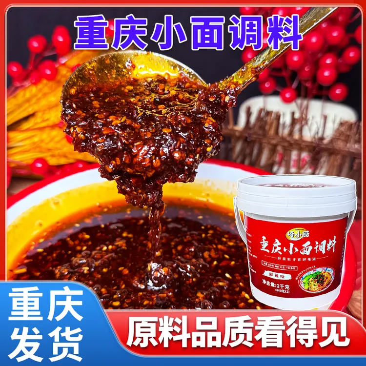 【高品质】重庆小面调料桶装麻辣味面酱面馆专用家用面条辣椒酱