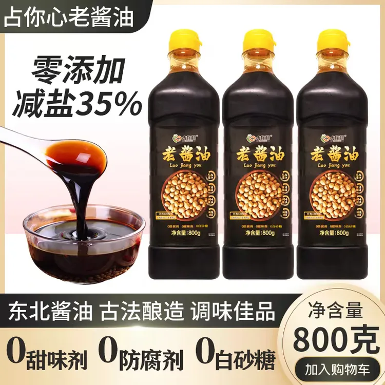 占你心老酱油800g 拍一发3瓶