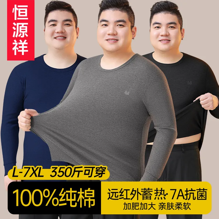 恒源祥加肥加大码纯棉单件秋衣男士打底全棉毛衫肥佬胖子保暖上衣