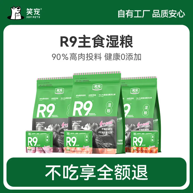 笑宠R9全价主食猫粮猫主食餐包猫饭增肥发腮猫湿粮猫零食通用