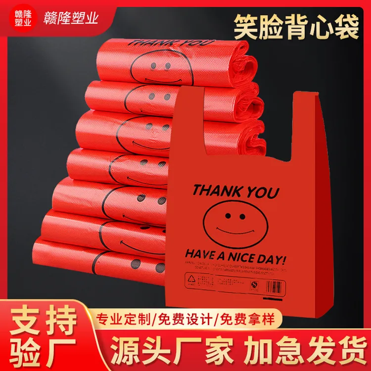 加厚红色笑脸塑料袋食品外卖购物手提式背心错版塑料袋论斤批发