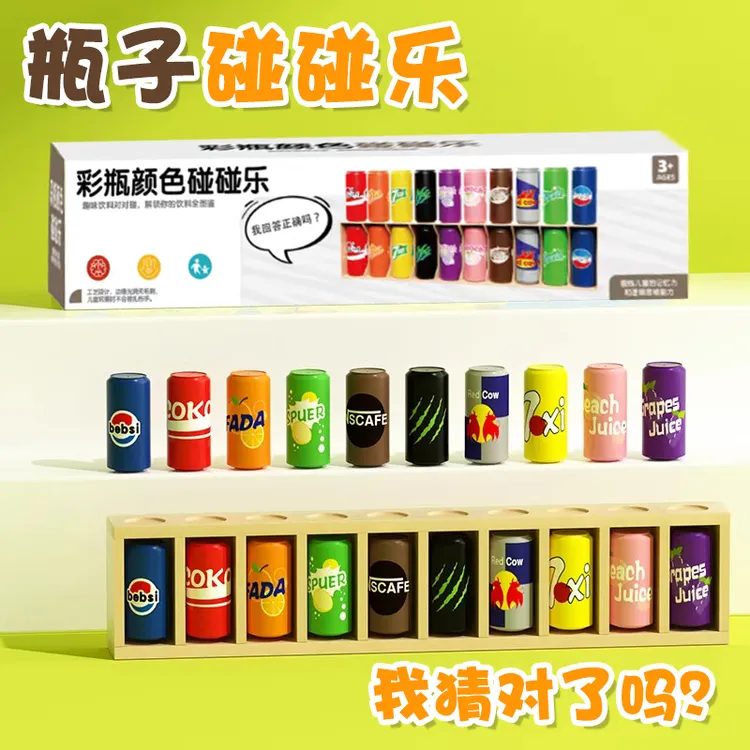 猜瓶子饮料对碰配对记忆力锻炼逻辑思维推理桌游亲子互动益智玩具