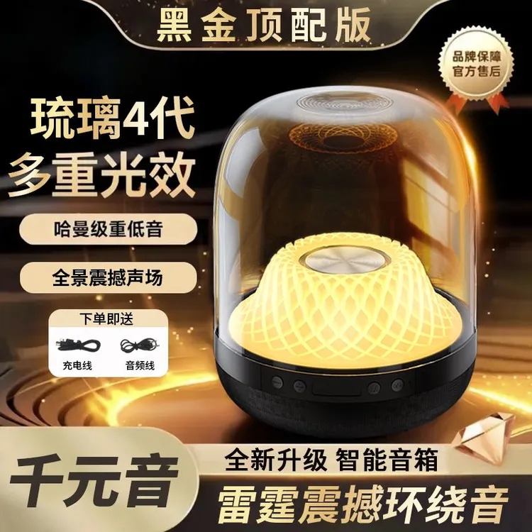 哈曼琉璃4代音响氛围灯小型重低音炮高端桌面电脑插卡蓝牙音箱顿