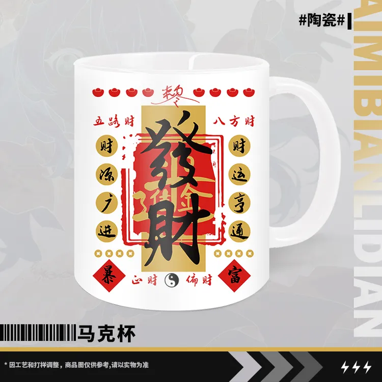八方来财成功上岸发财好运福陶瓷马克杯水杯家用办公室咖啡杯礼物