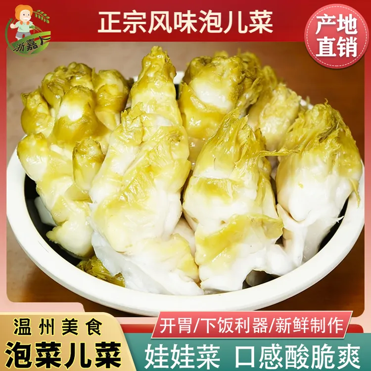 永嘉酸甜榨菜鲜嫩脆腌制泡菜九头菜大头菜抱子芥抱温州儿菜娃娃菜