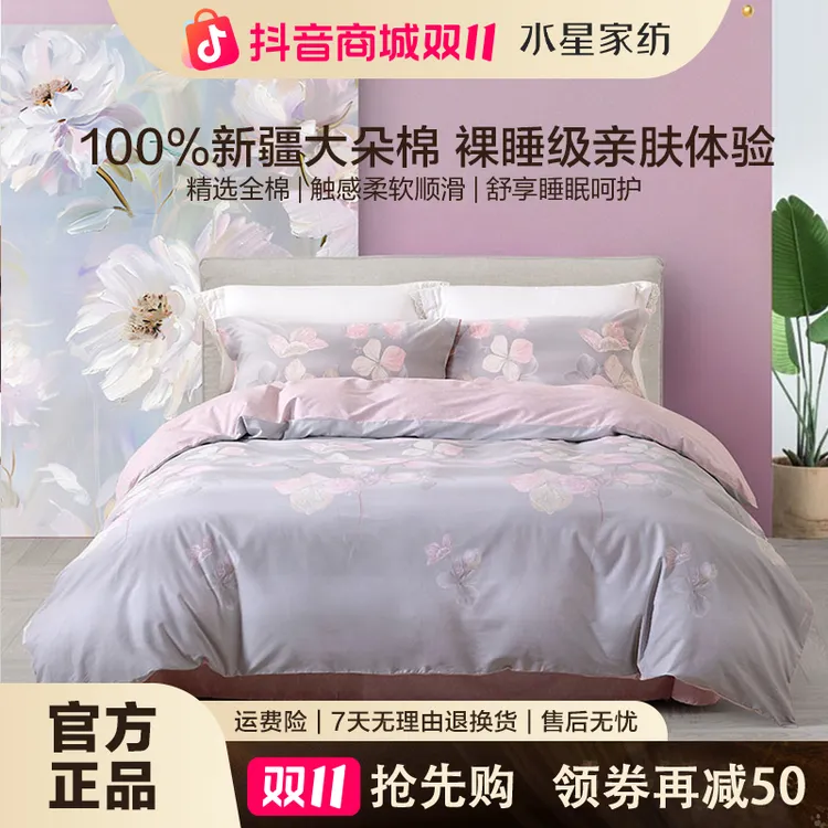 【抑菌升级】水星家纺100%纯棉四件套全棉秋冬家用床上用品结婚陪嫁