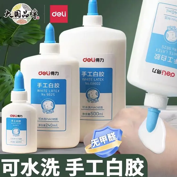 得力白胶无甲醛可水洗手工用高粘度强力速干白乳胶儿童用diy胶水