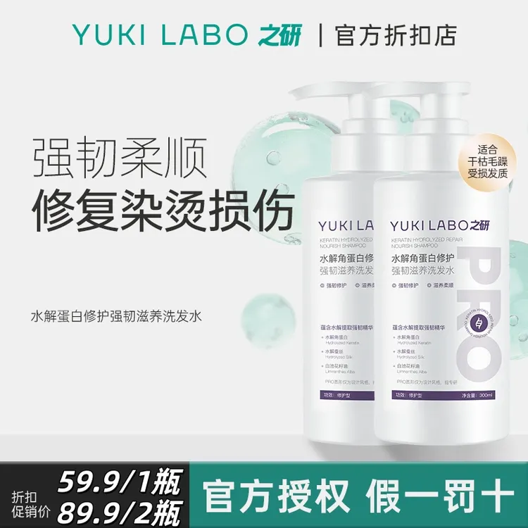 【改善干枯毛躁发质】之研水解蛋白修护强韧滋养洗发水染后防断发