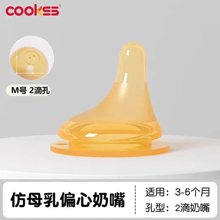 COOKSS贝亲偏心奶嘴超软偏心母乳硅胶奶嘴新生儿防胀气仿母乳奶嘴