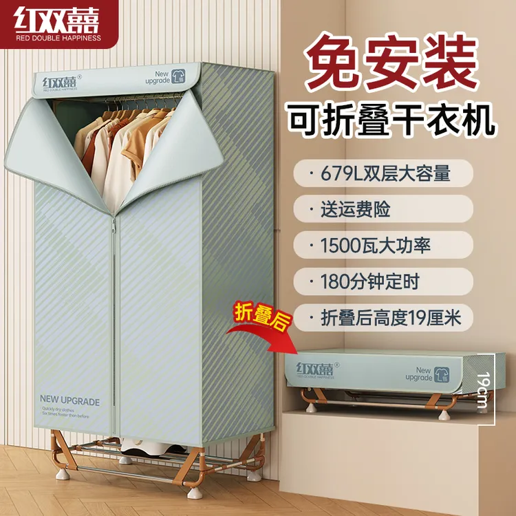 红双喜可折叠烘干机家用烘衣服大容量烘衣机宿舍神器双层干衣机