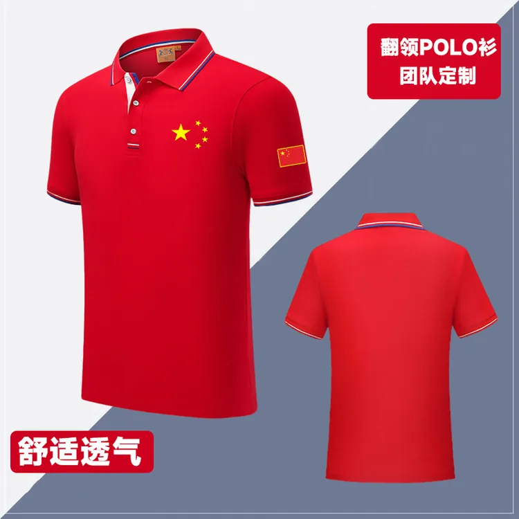 我爱你中国五角星翻领POLO衫男女速干薄款透气运动短袖T恤夏定制
