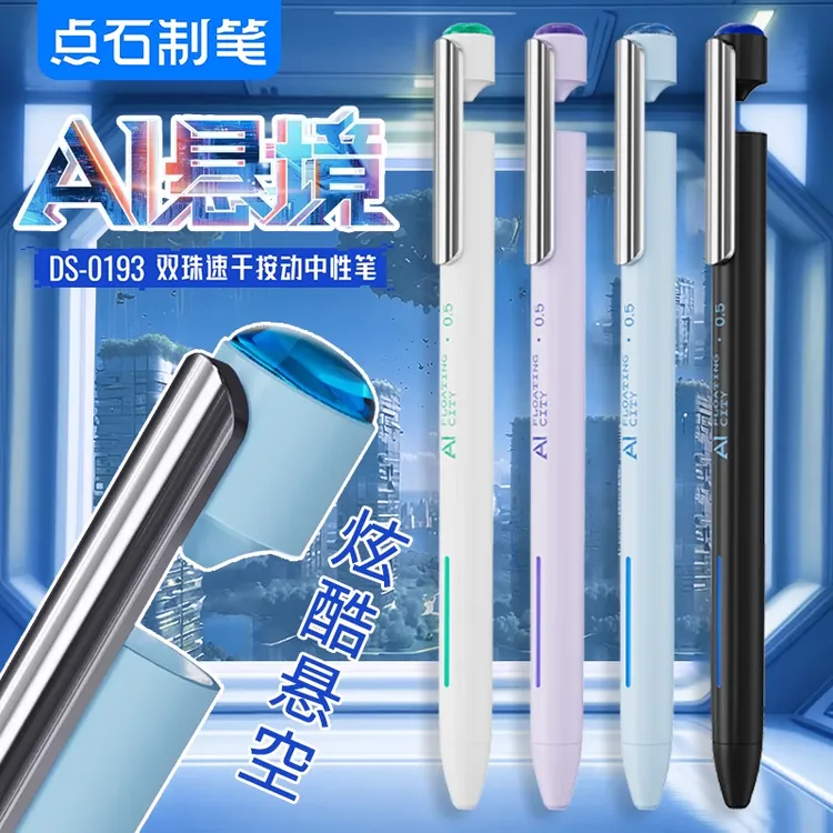 点石悬浮笔AI悬境双珠按动中性笔速干高颜值黑科技学生考试静音笔