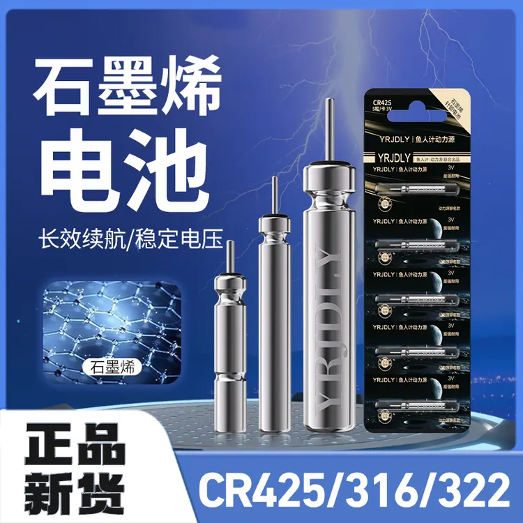 【石墨烯款】夜光漂电池CR425 322 316正品夜钓鱼漂浮漂电子漂电池