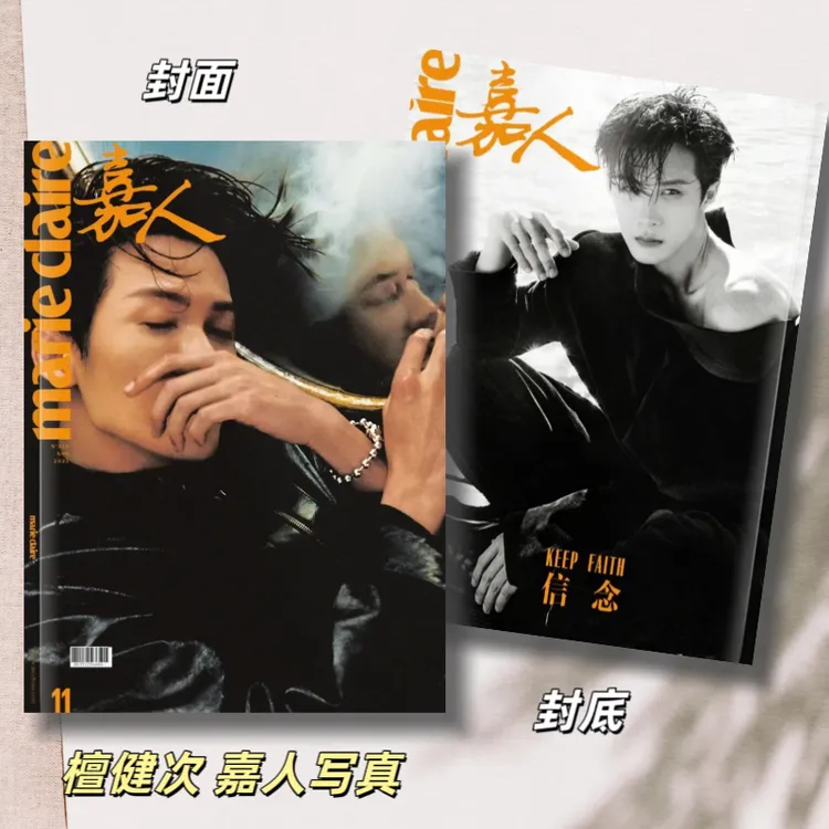 檀健次11月刊嘉人写真