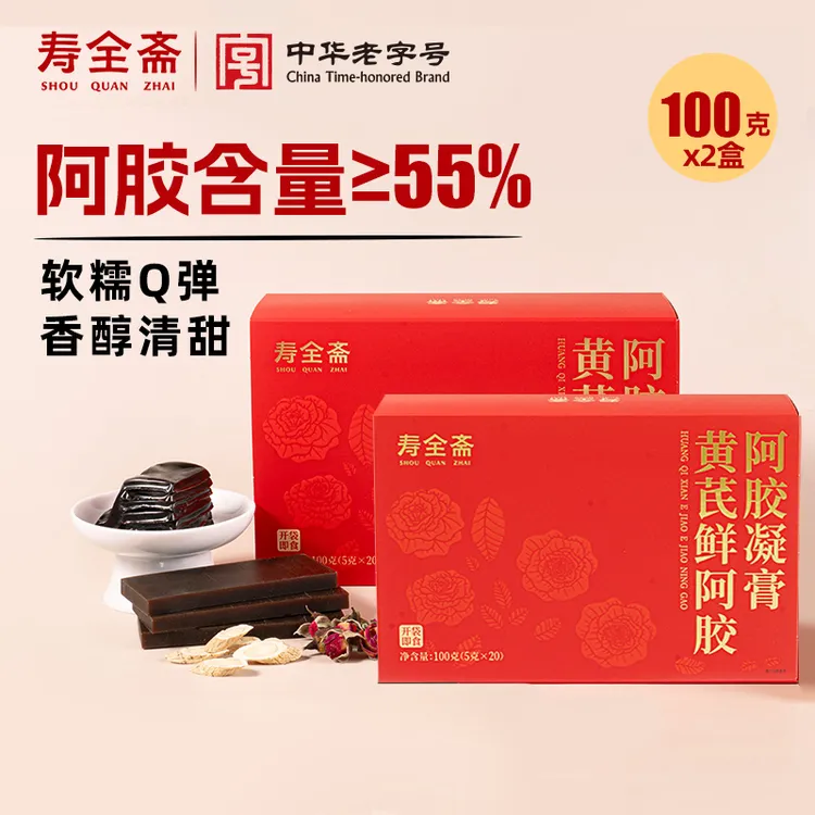 寿全斋阿胶黄芪鲜阿胶 100g/盒即食阿胶块阿胶凝膏