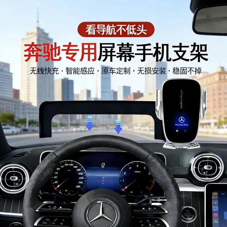 适用奔驰C260L/E300L车载手机支架GLC260/GLC300L/GLE350/GLS导航
