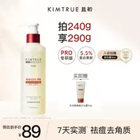 【官方推荐】KIMTRUE且初反光瓶果酸沐浴露身体乳保湿补水