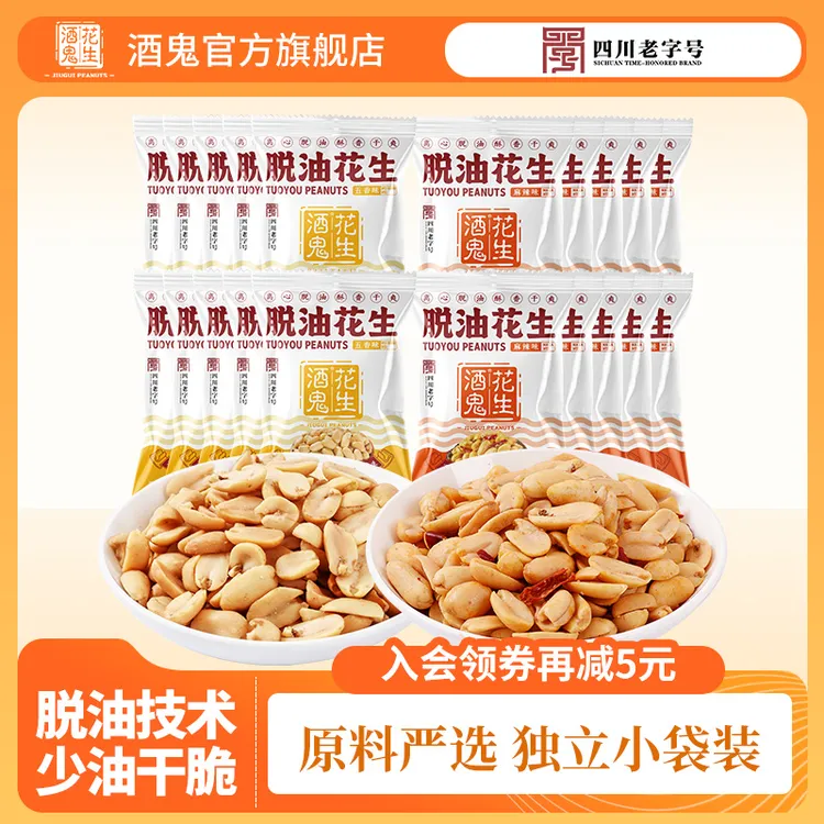 酒鬼脱油花生五香麻辣少油不沾手小包香酥脆花生米休闲零食