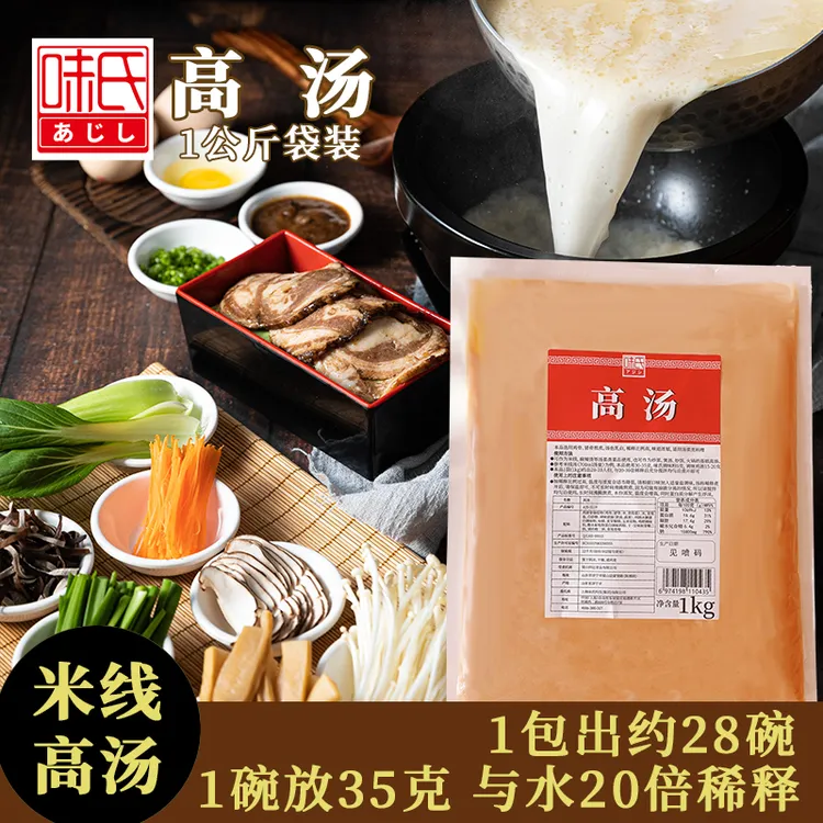 高汤3119过桥米线高汤商用汤底料米粉米线料调味料浓缩麻辣烫