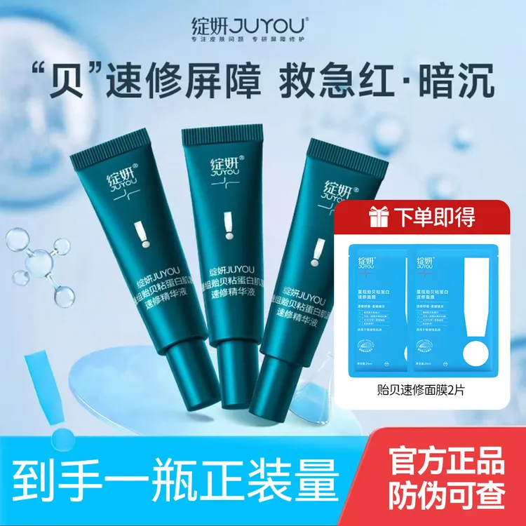 绽妍贻贝速修精华体验装出差必备面部小样修护精华出差必备护肤品