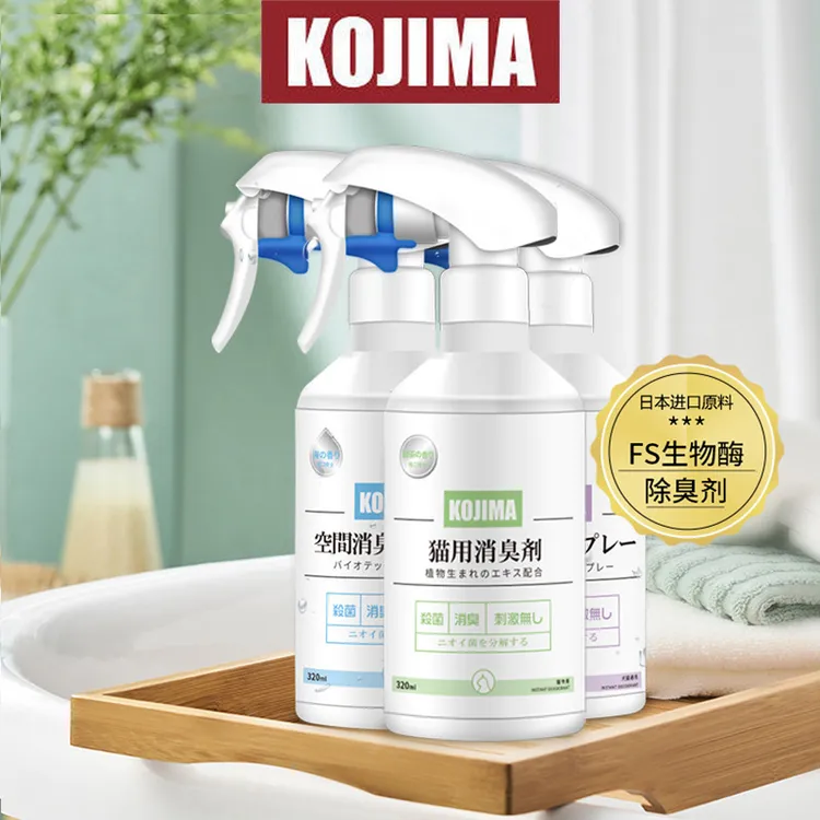 Kojima宠物除臭喷雾包邮寄生物酶去味剂犬猫通用320ml清新海洋绿