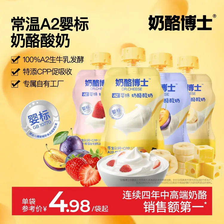 奶酪博士A2婴儿酸奶无添加白砂糖婴标常温奶制品零食宝宝辅食 SP1