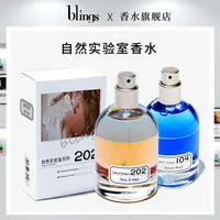 blings自然实验室香水女士淡雅中性香推荐持久留香男小众国潮礼物