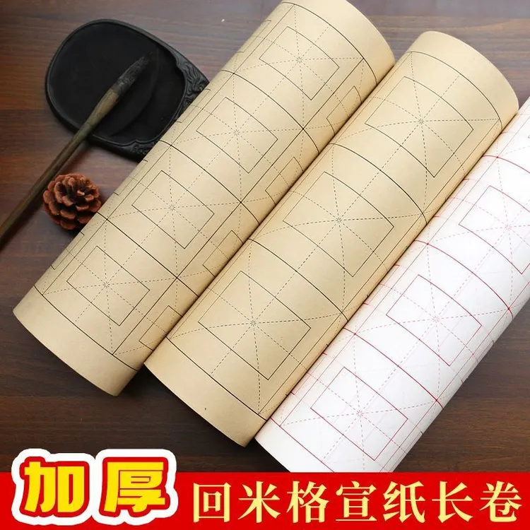 宣纸半生半熟回米格长卷100米初学者宣纸毛边纸练习4k入门长卷