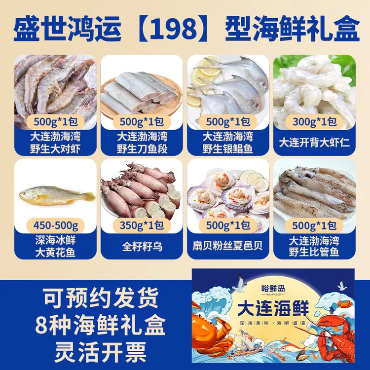 大连峪鲜岛海鲜礼盒大礼包鲜活冷冻春节送礼高端礼盒帝王蟹龙虾