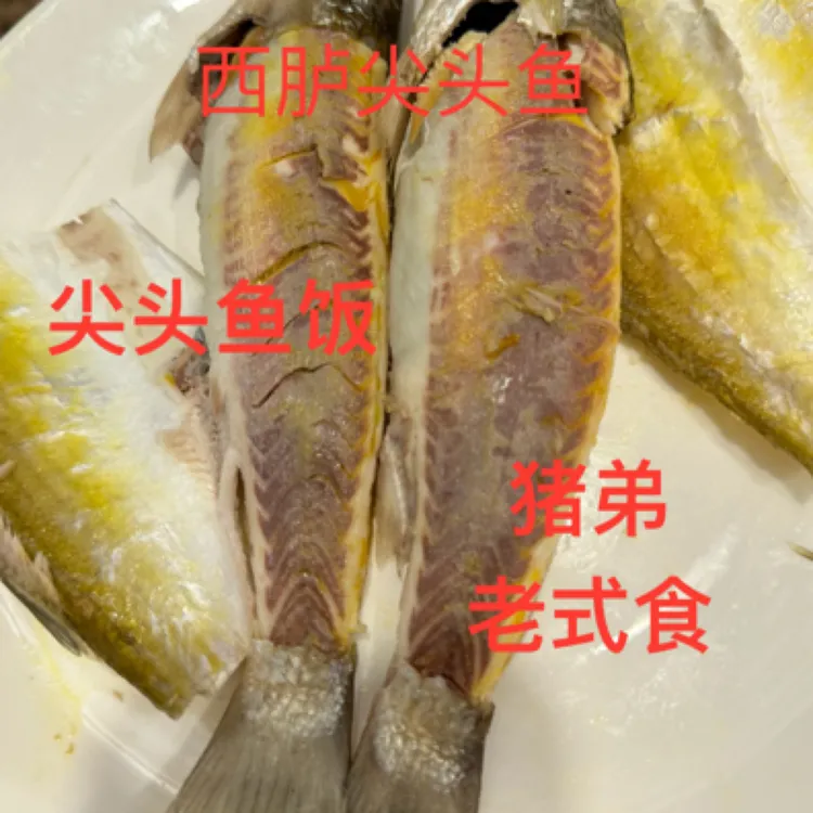 潮汕打冷西胪各样熟鱼饭半咸水尖头鱼（熟鱼饭）2-4斤（顺丰冷运）